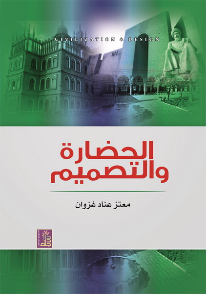 الحضارة و التصميم
