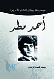 الشركات النفطية المتعددة الجنسيات وتأثيرها في العلاقات الدولية