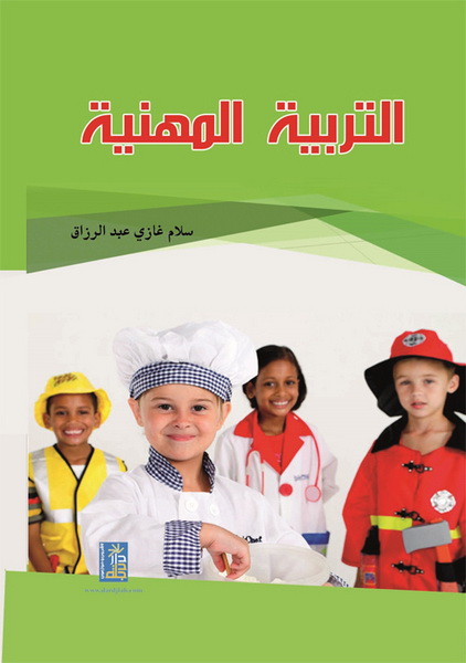 التربية المهنية