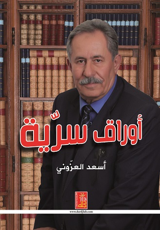 أوراق سرية