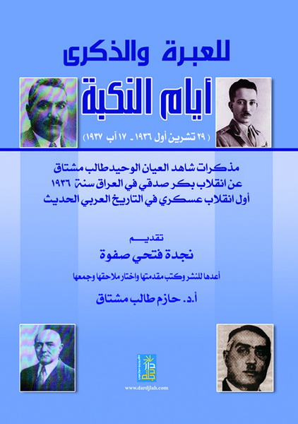 للعبرة والذكرى : أيام النكبة