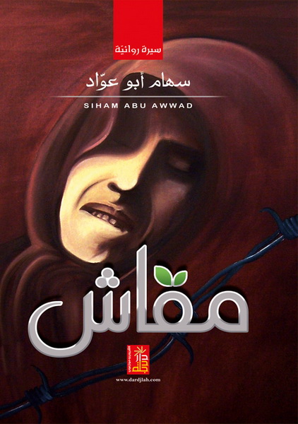مقاش