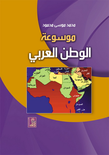 موسوعة الوطن العربي