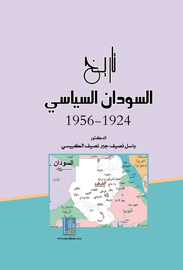 تاريخ السودان السياسي 1924-1956