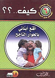 رأيت الله
