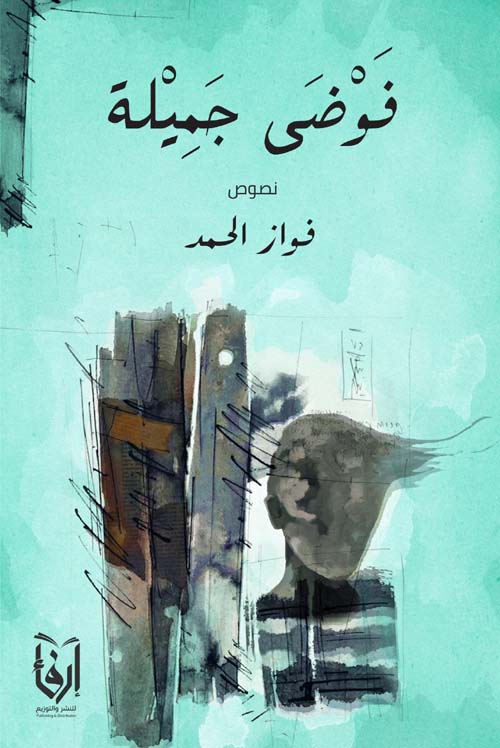 على حافة الانتحار