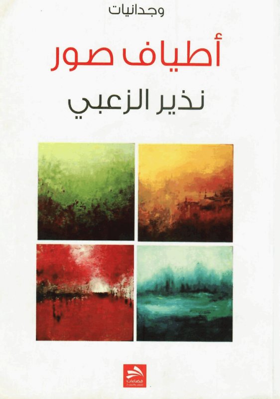 أطياف صور