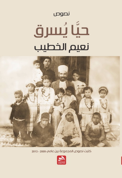 حيا يسرق : نصوص