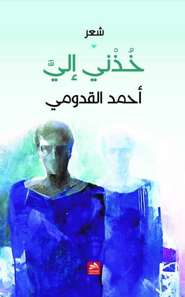 خذني إلي