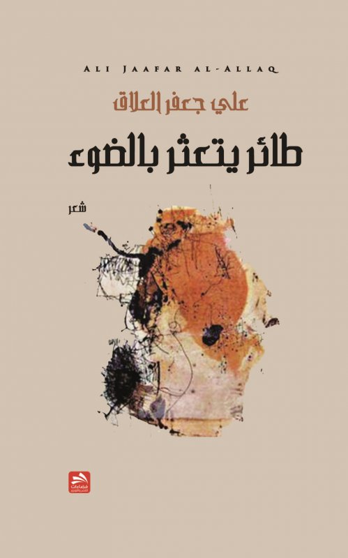 طائر يتعثر بالضوء