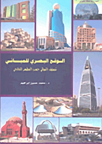الوقع البصري للمباني؛ تصنيف المباني حسب المظهر الخارجي