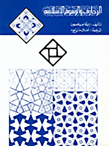 الزخارف والرسوم الإسلامية