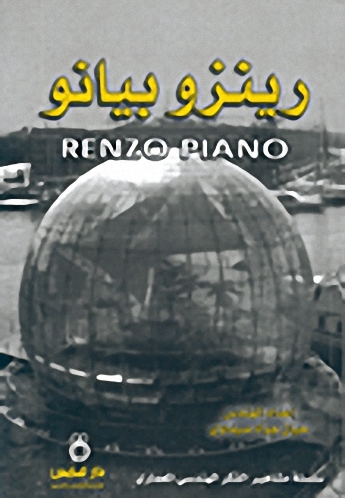 رينزو بيانو