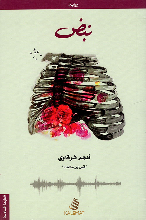 أحاديث الرضاعة في السنة النبوية المطهرة