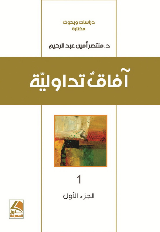 آفاق تداولية