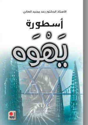 أسطورة يهوه