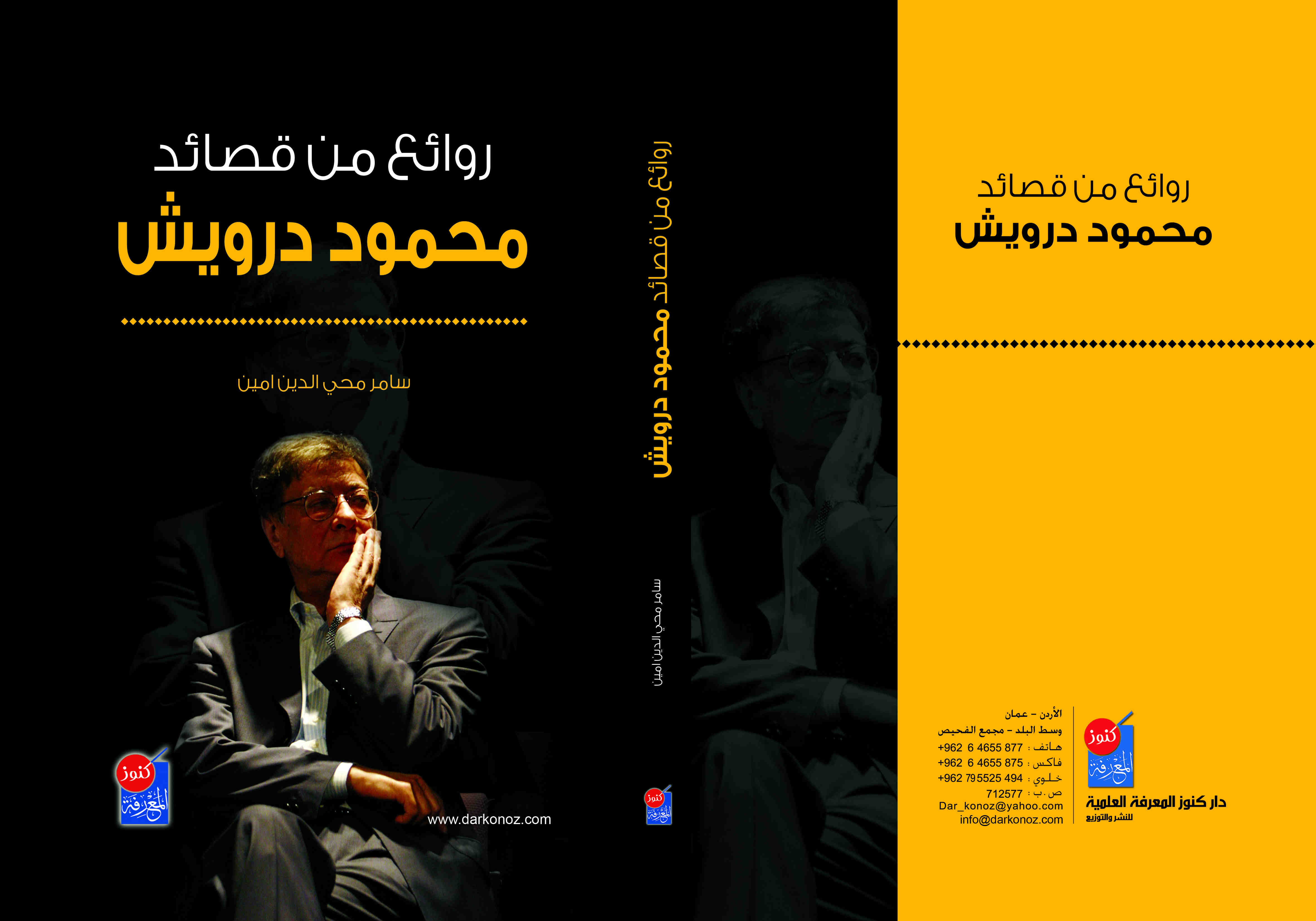 روائع من قصائد محمود درويش