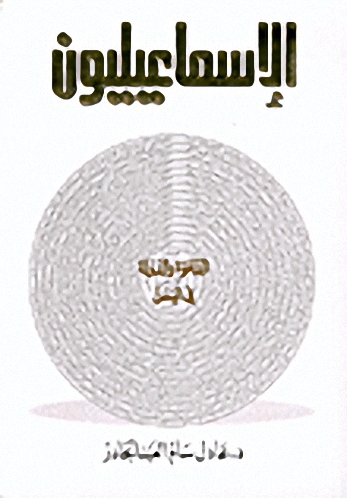 الإسماعيليون، الدعوة والدولة في اليمن