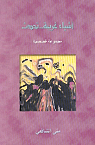 أشياء غريبة... تحدث