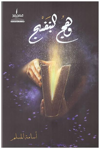 وهج البنفسج