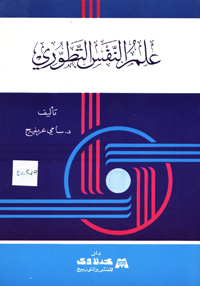 علم النفس التطوري