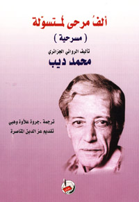 ألف مرحى لمتسولة : مسرحية