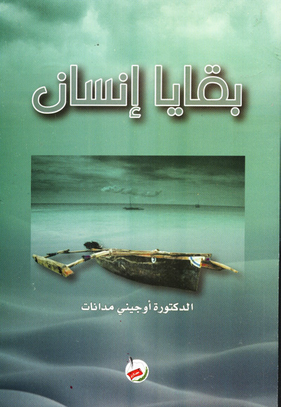 بقايا إنسان
