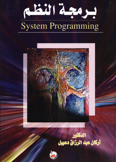 برمجة النظم