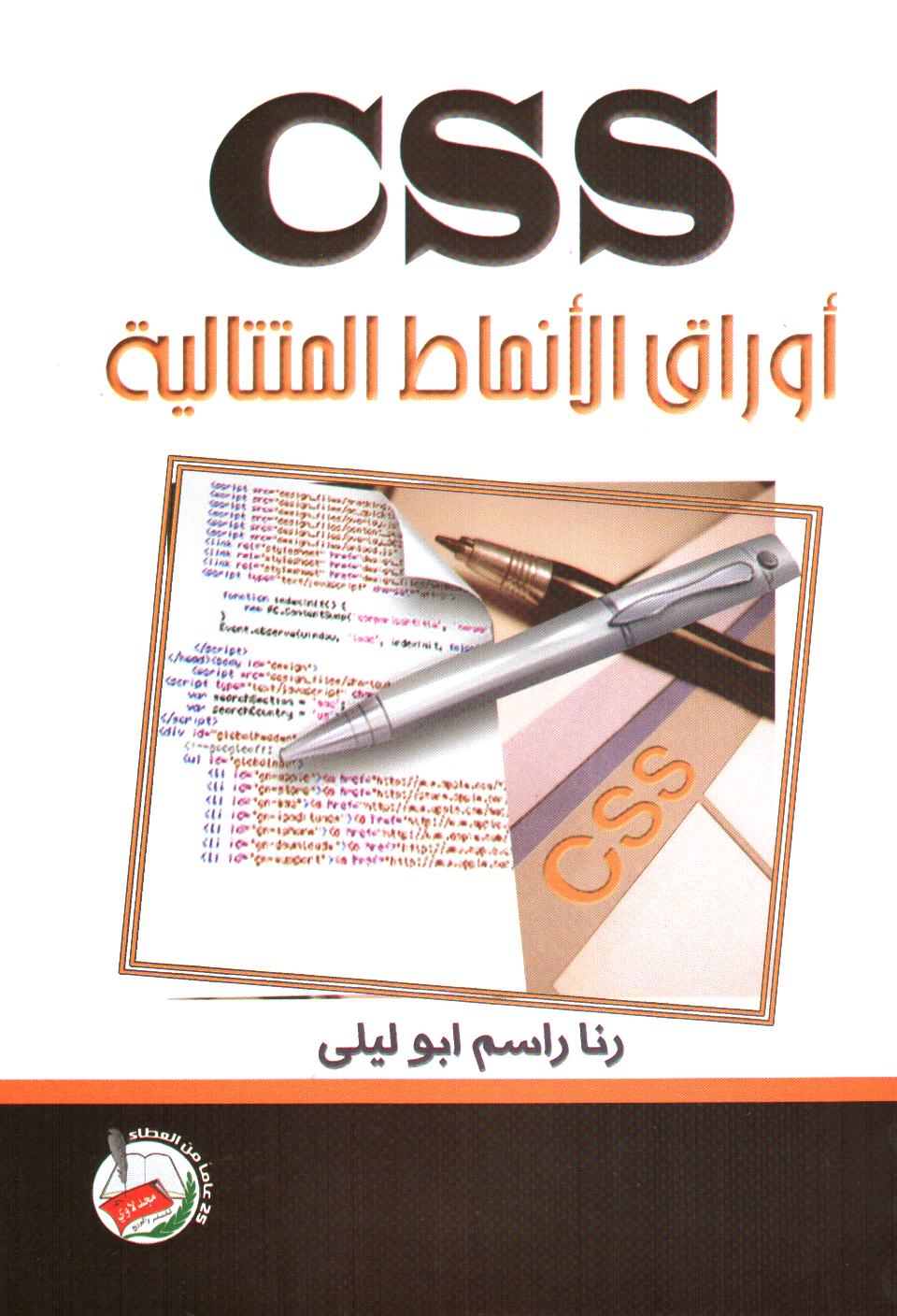 CSS : أوراق الأنماط المتتالية