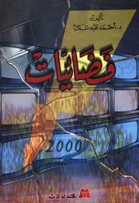 فضــائيــات