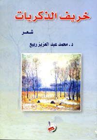 خريف الذكريات + CD