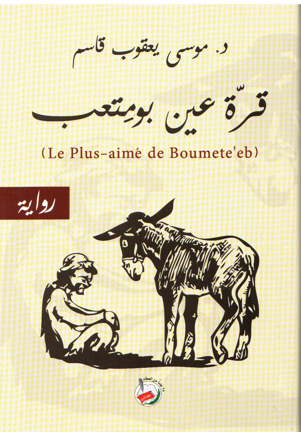 قرة عين بو متعب