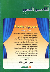 لقاء بين العصور ج3