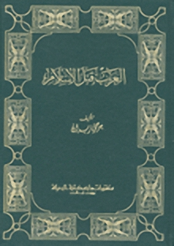 العرب قبل الإسلام
