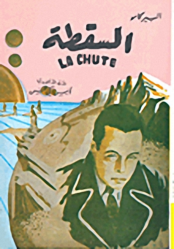 السقطة
