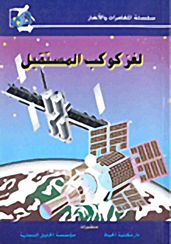 لغز كوكب المستقبل