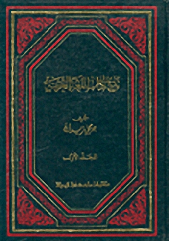 تاريخ آداب اللغة العربية