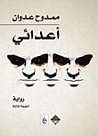 أعدائي
