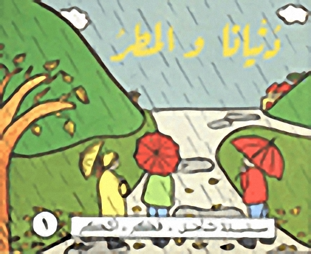 دنيانا و المطر