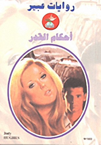 أحكام القدر-593