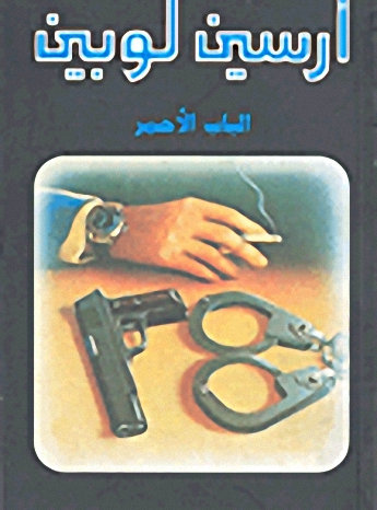 الباب الأحمر