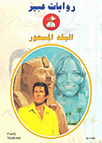 البلد المسحور-542