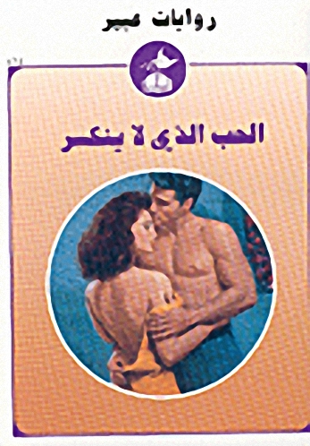 الحب الذي لا ينكسر-464