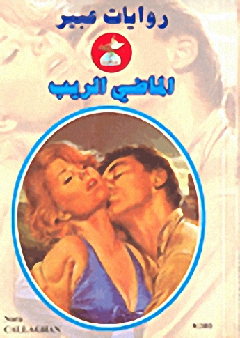 الماضي الرهيب-563