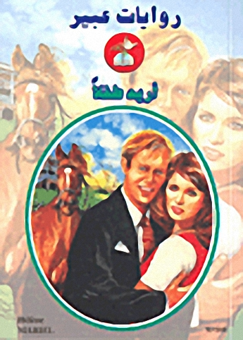 أريد طفلاً-566