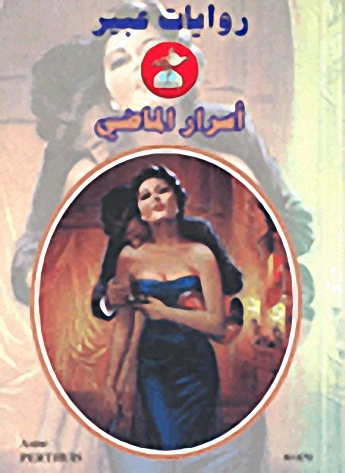 أسرار الماضي-570