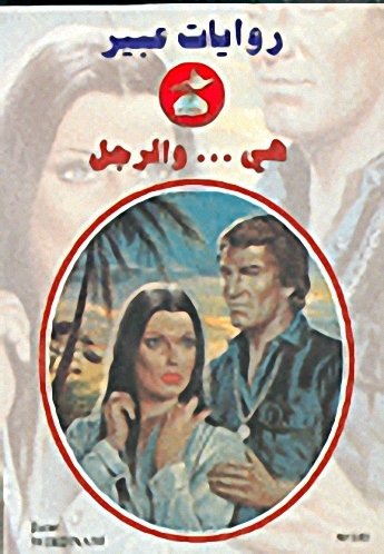 هي... والرجل-530