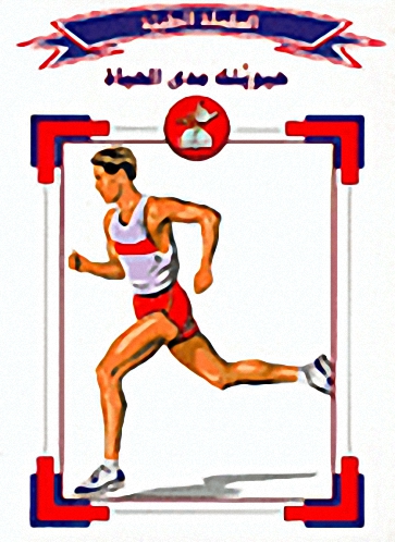 حيويتك مدى الحياة : ج6