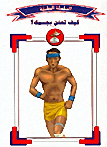 كيف تعتن بجسمك؟ : ج7