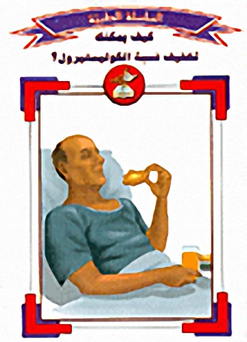 كيف يمكنك تخفيف نسبة الكوليستيرول؟ : ج9